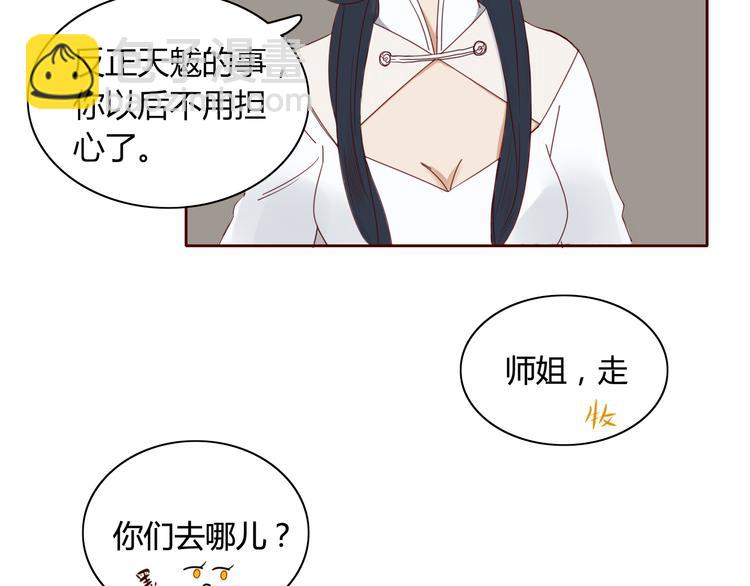 《妖言惑道》第13话 失忆！？ 第28页