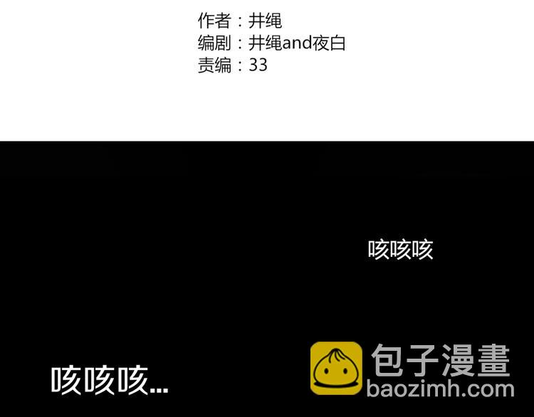 《妖言惑道》第13话 失忆！？ 第2页