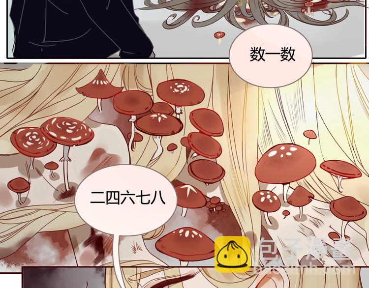 《妖言惑道》第13话 失忆！？ 第47页