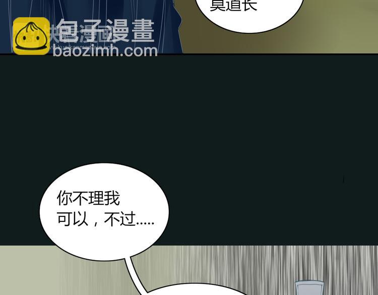 《妖言惑道》第19话 前世罪孽 第11页
