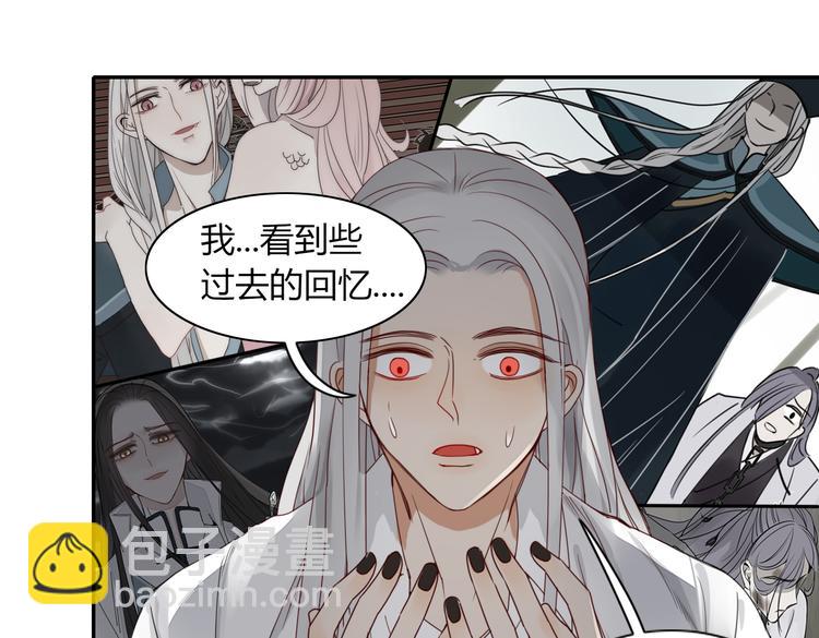 《妖言惑道》第19话 前世罪孽 第41页