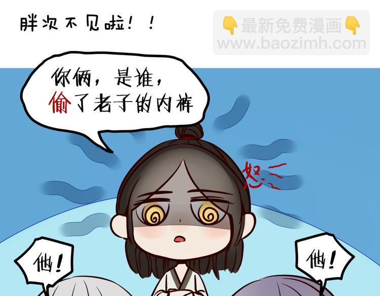《妖言惑道》小番外 第13页