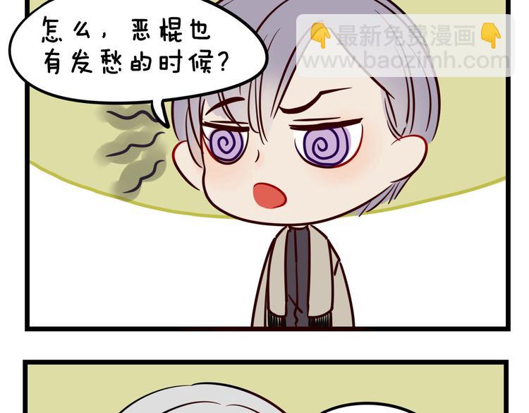 《妖言惑道》小番外 第17页