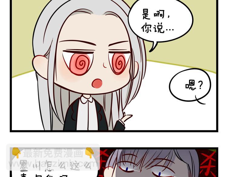 《妖言惑道》小番外 第18页