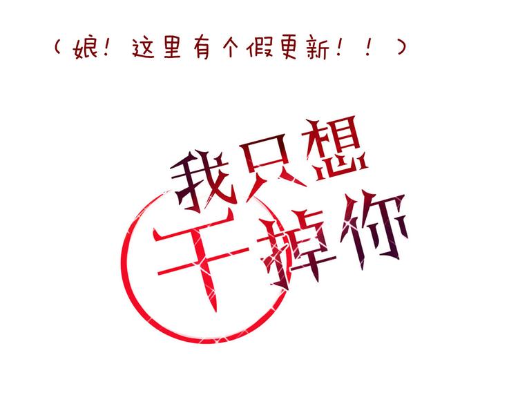 《妖言惑道》小番外 第1页