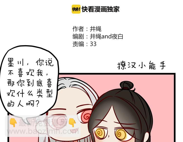 《妖言惑道》小番外 第2页