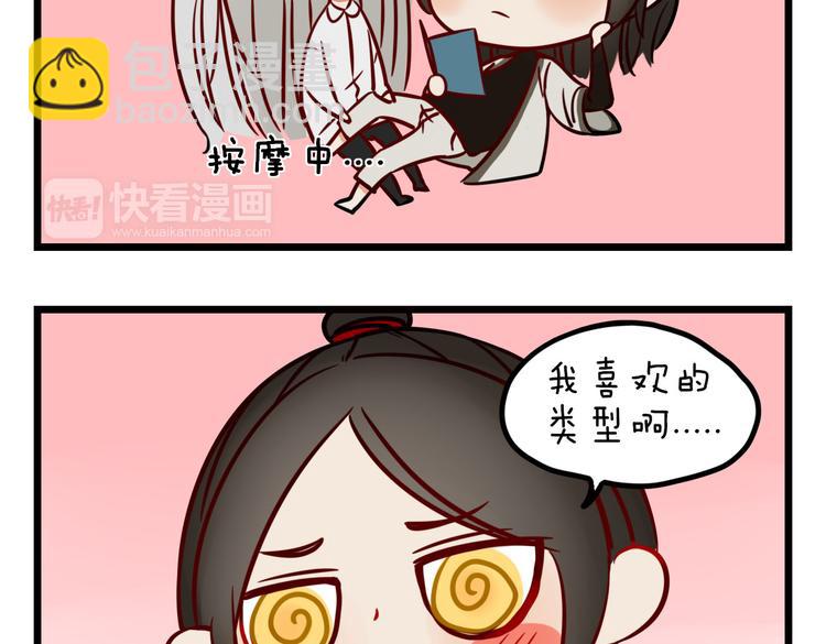 《妖言惑道》小番外 第3页