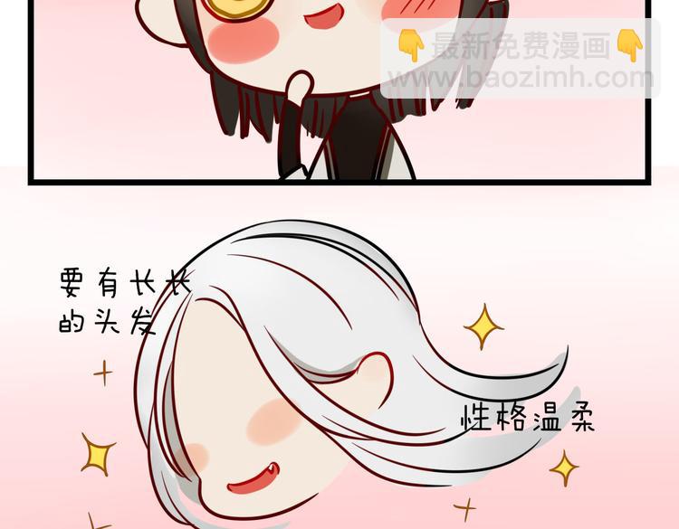 《妖言惑道》小番外 第4页