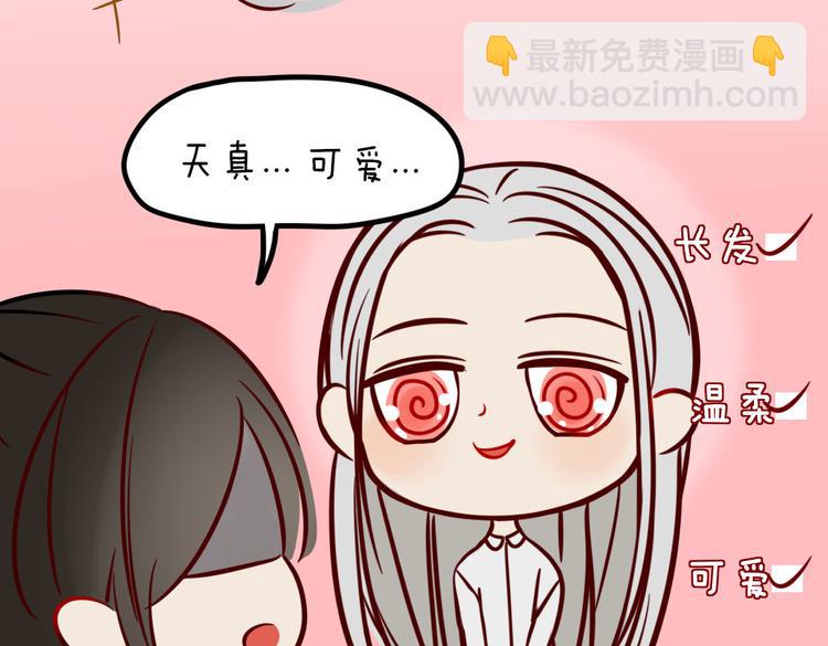 《妖言惑道》小番外 第5页