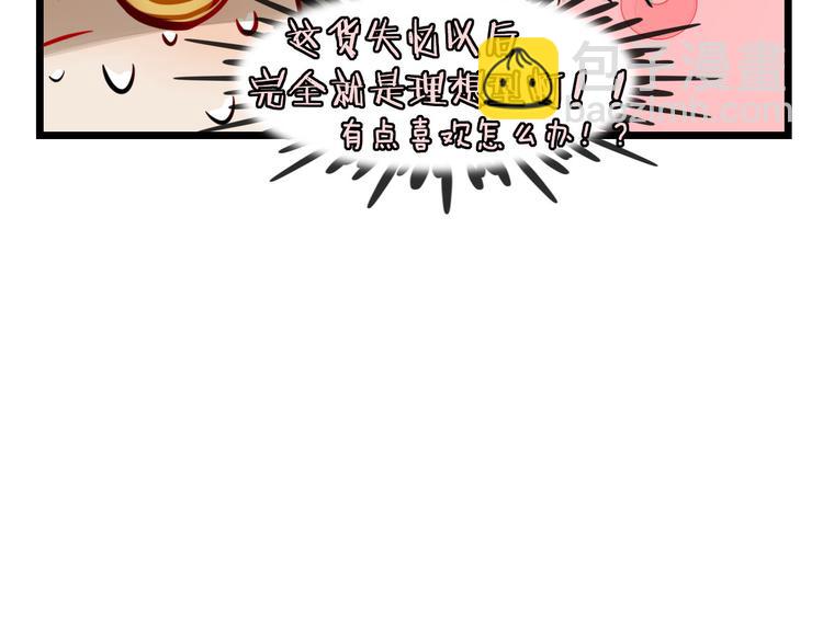 《妖言惑道》小番外 第7页