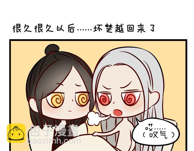《妖言惑道》小番外 第8页