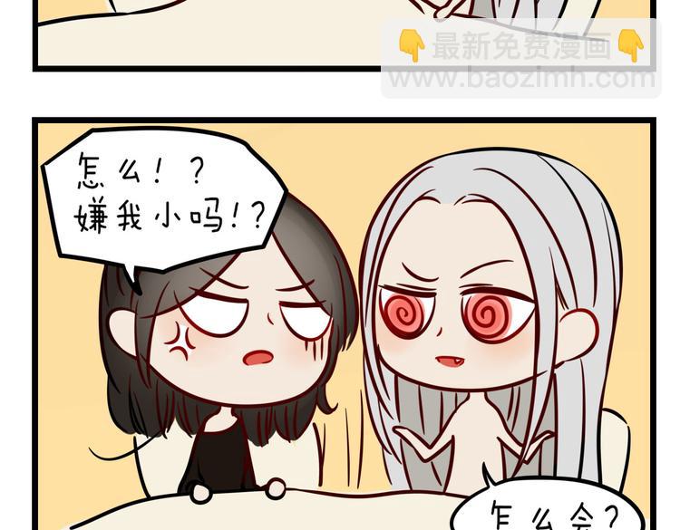 《妖言惑道》小番外 第9页