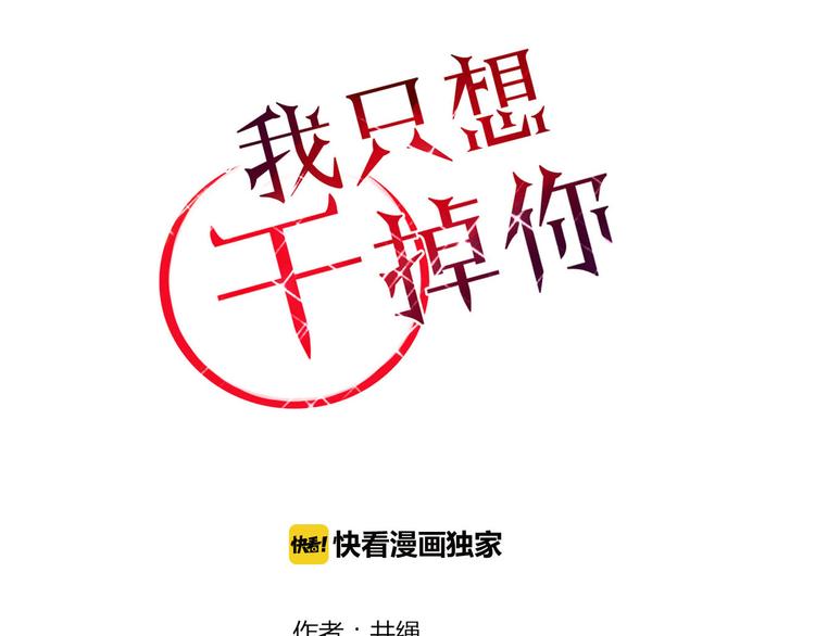 《妖言惑道》第17话 偷亲 第1页