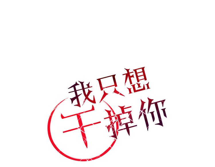 《妖言惑道》第22话 你是谁！？ 第1页