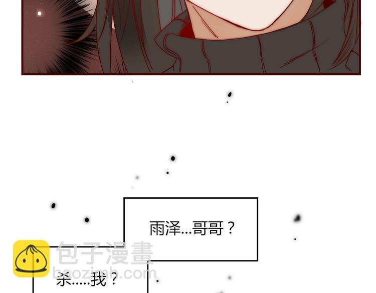 《妖言惑道》第22话 你是谁！？ 第40页