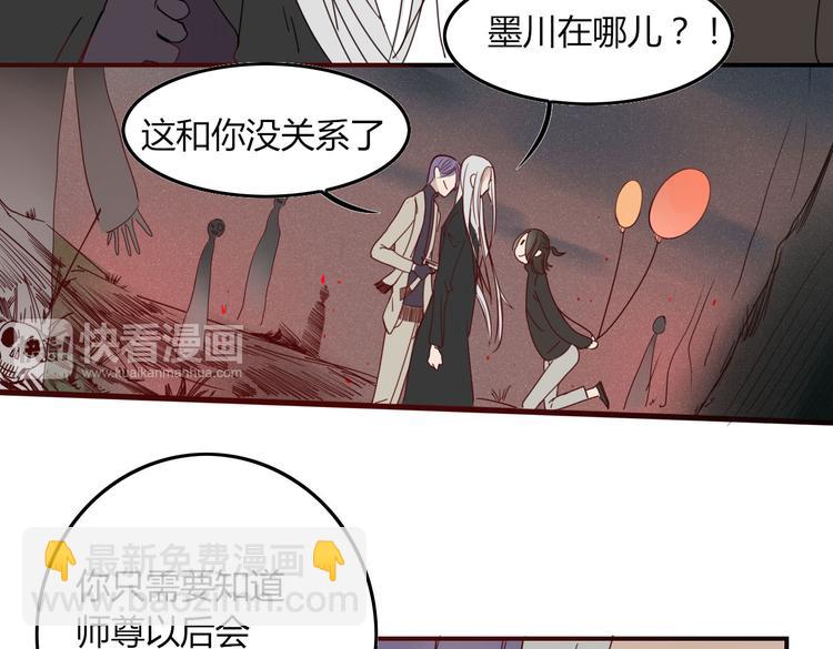 《妖言惑道》第22话 你是谁！？ 第48页