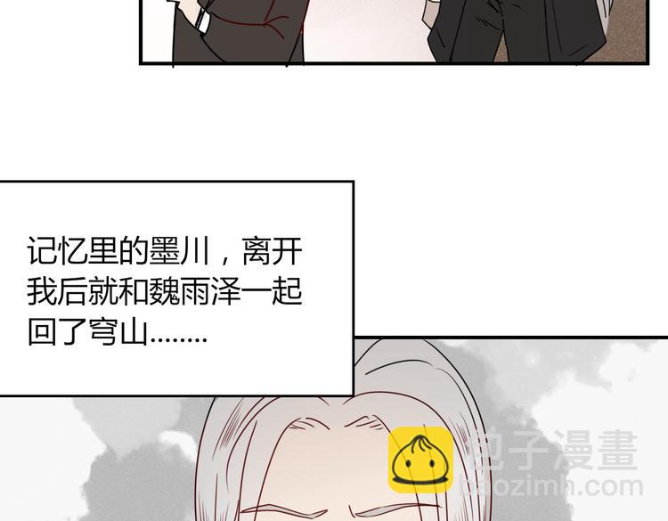 《妖言惑道》第22话 你是谁！？ 第9页