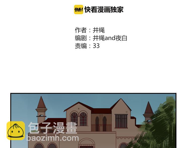 《妖言惑道》第23话 你杀了我最爱的人！？ 第2页