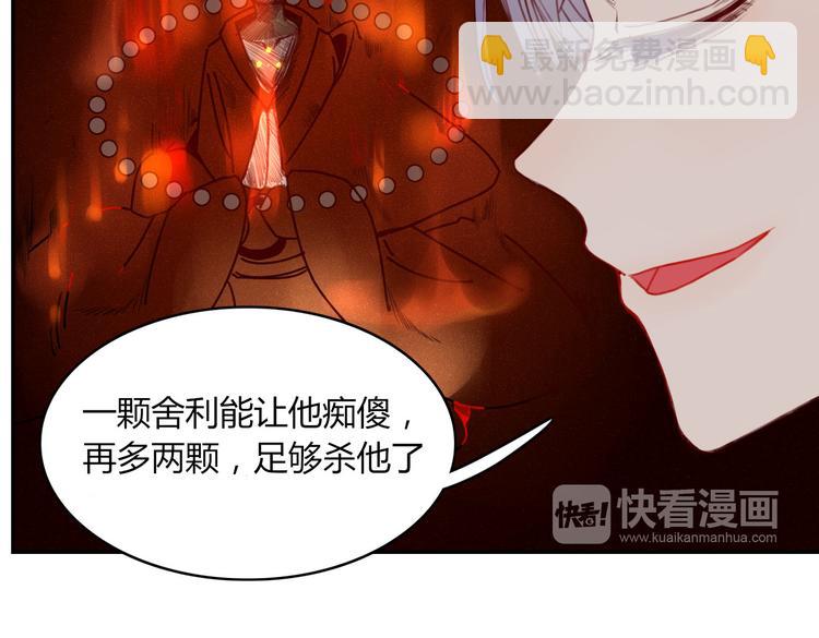 《妖言惑道》第23话 你杀了我最爱的人！？ 第40页