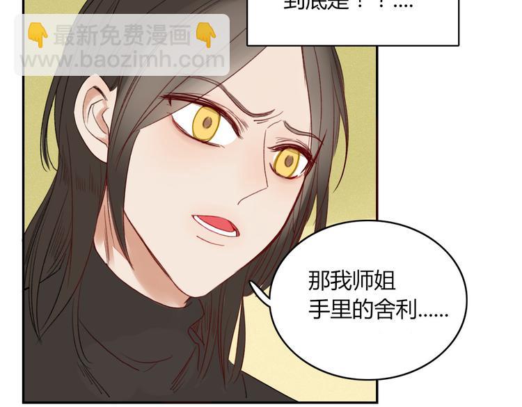 《妖言惑道》第23话 你杀了我最爱的人！？ 第46页