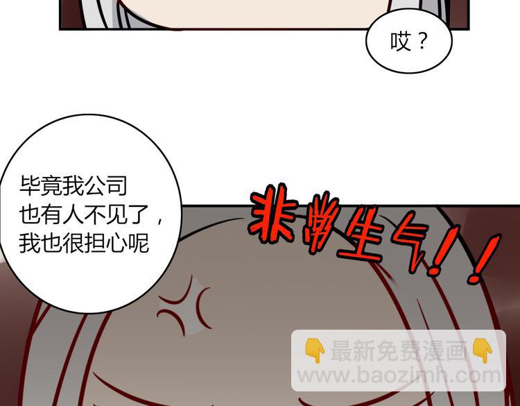 《妖言惑道》第20话 吃醋 第12页