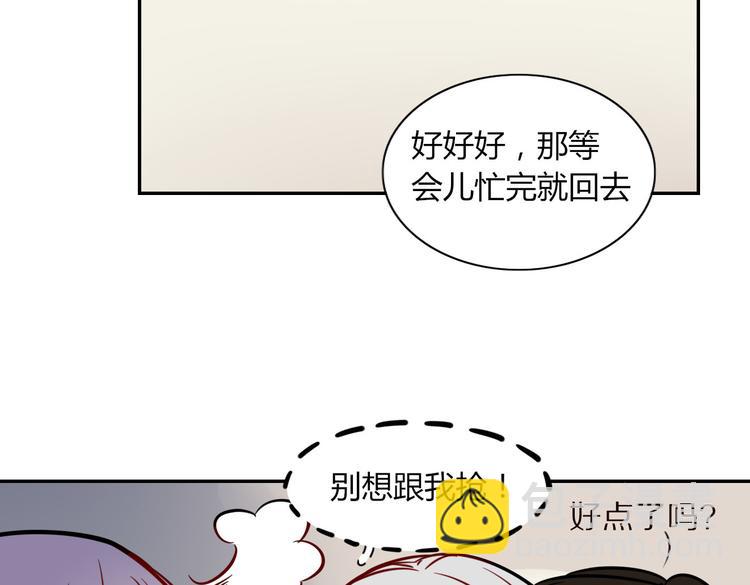 《妖言惑道》第20话 吃醋 第16页