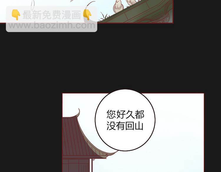 《妖言惑道》第21话 窥探 第4页