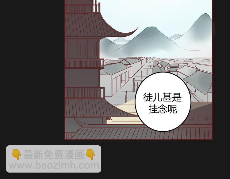 《妖言惑道》第21话 窥探 第5页