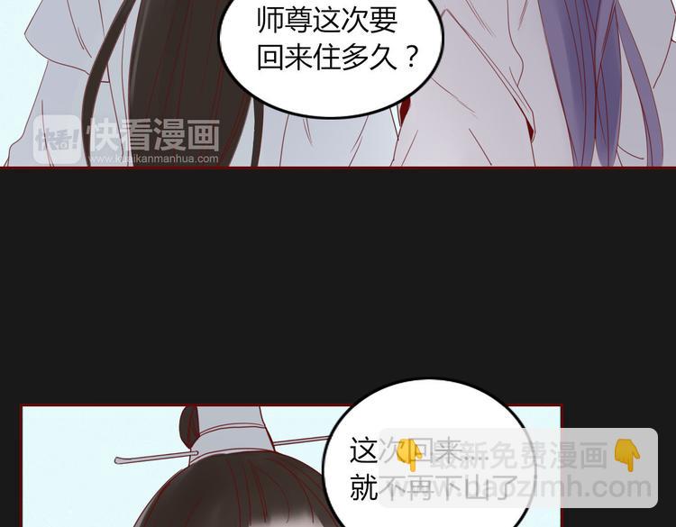 《妖言惑道》第21话 窥探 第7页