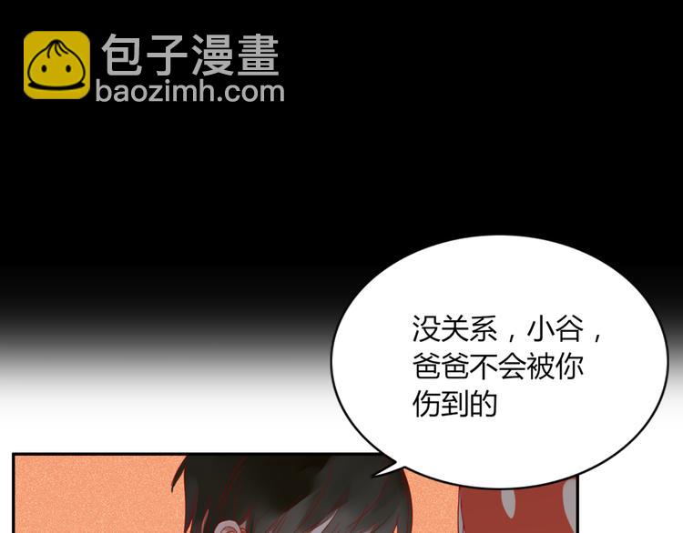 《妖言惑道》第24话 失控的杀人蘑菇！ 第24页