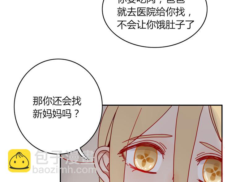《妖言惑道》第24话 失控的杀人蘑菇！ 第26页