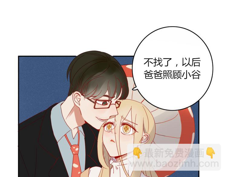 《妖言惑道》第24话 失控的杀人蘑菇！ 第28页