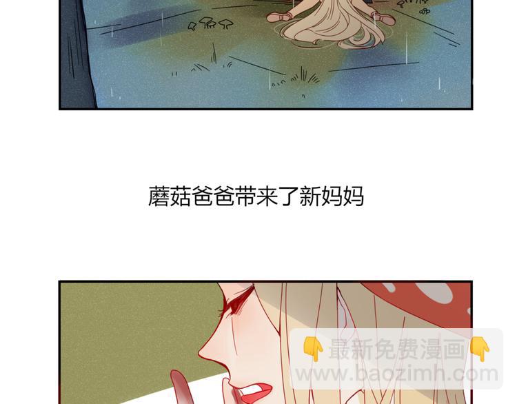 《妖言惑道》第24话 失控的杀人蘑菇！ 第4页