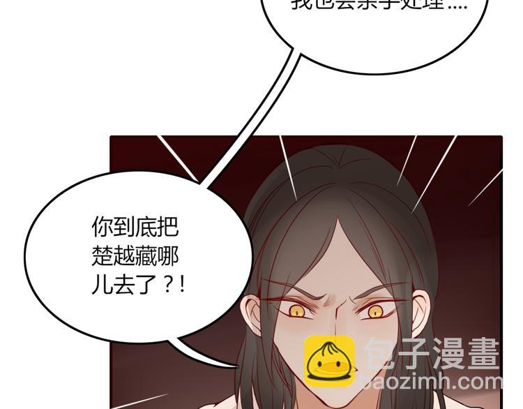 《妖言惑道》第25话 眼里只有你 第27页