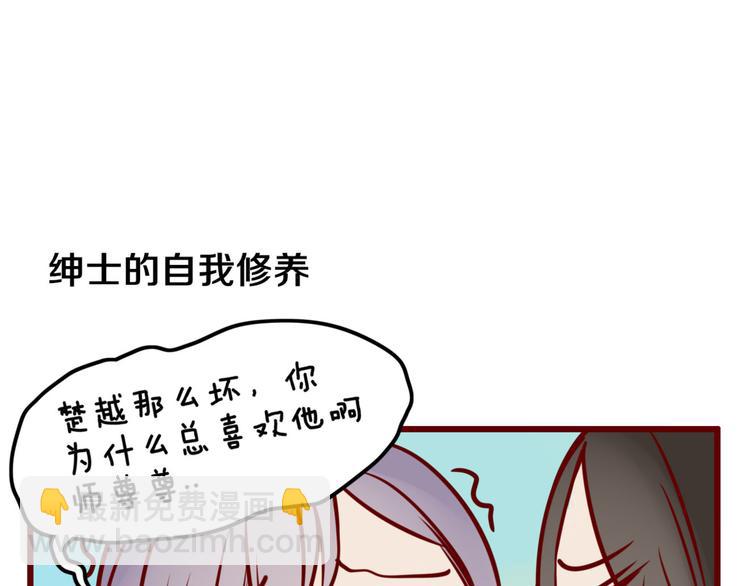 《妖言惑道》第25话 眼里只有你 第38页