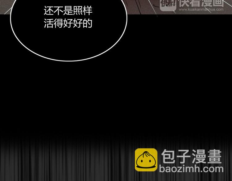 《妖言惑道》第27话 梦中人 第10页