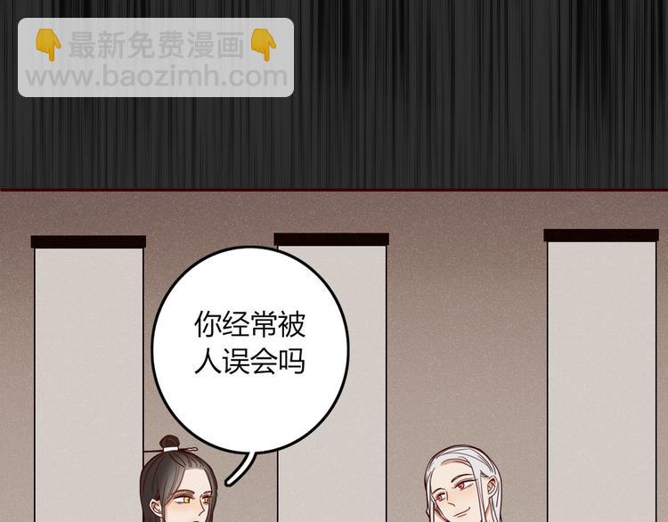 《妖言惑道》第27话 梦中人 第11页