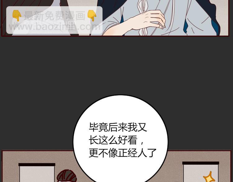 《妖言惑道》第27话 梦中人 第14页