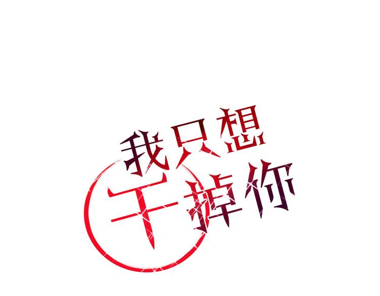 《妖言惑道》第27话 梦中人 第1页