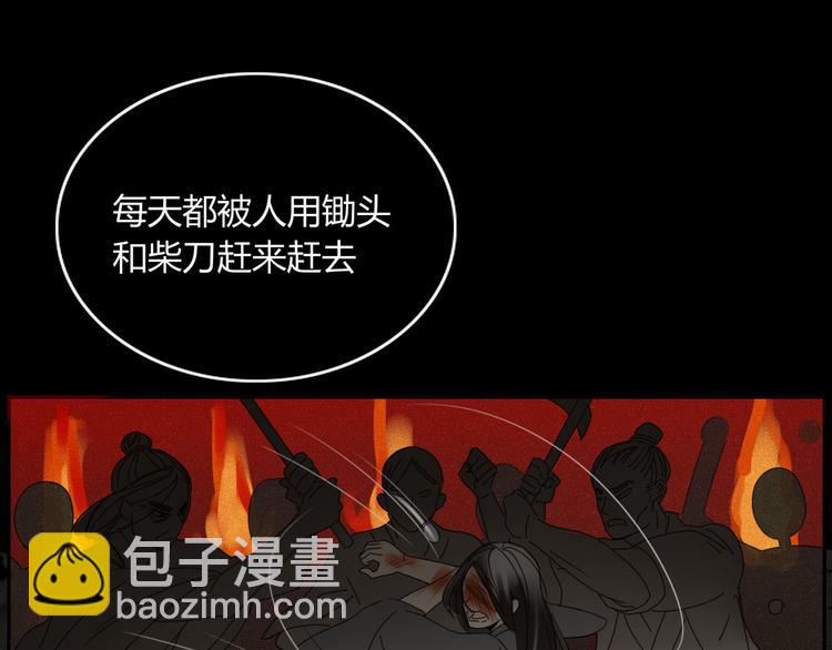 《妖言惑道》第27话 梦中人 第7页