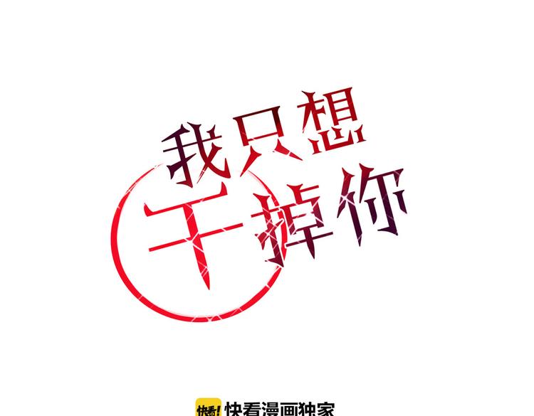 《妖言惑道》第26话 别吵醒他 第1页