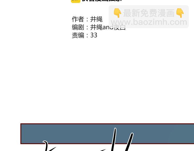 《妖言惑道》第26话 别吵醒他 第2页
