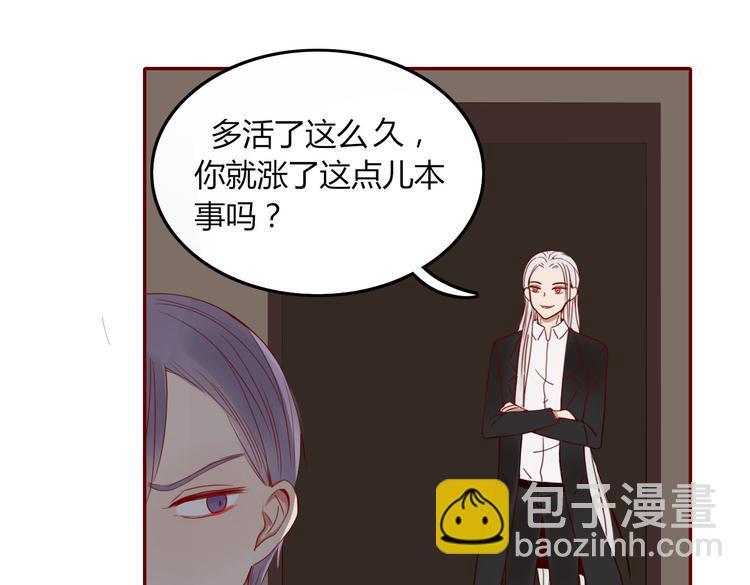 《妖言惑道》第26话 别吵醒他 第32页