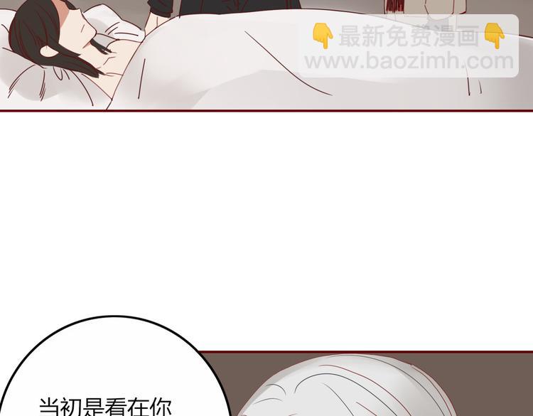 《妖言惑道》第26话 别吵醒他 第41页