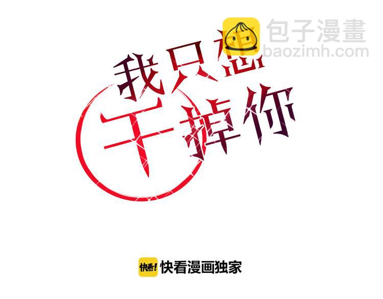 《妖言惑道》第29话 委托 第29页