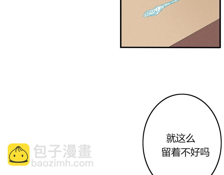 《妖言惑道》第29话 委托 第4页