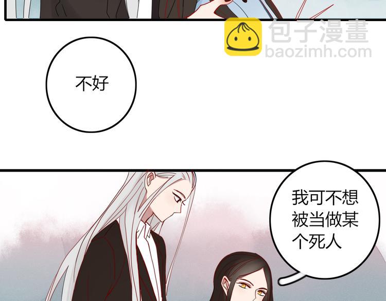 《妖言惑道》第29话 委托 第6页