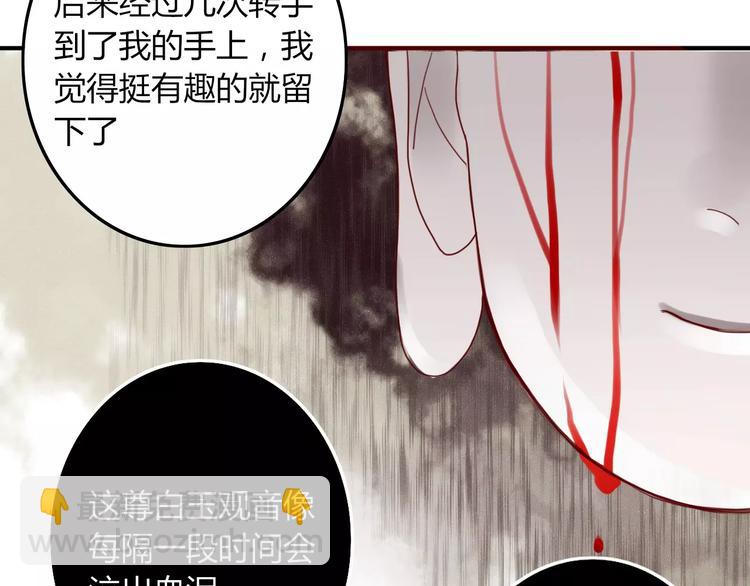 《妖言惑道》第30话 血泪 第20页