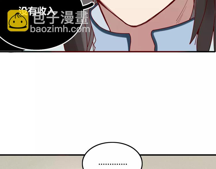《妖言惑道》第30话 血泪 第30页