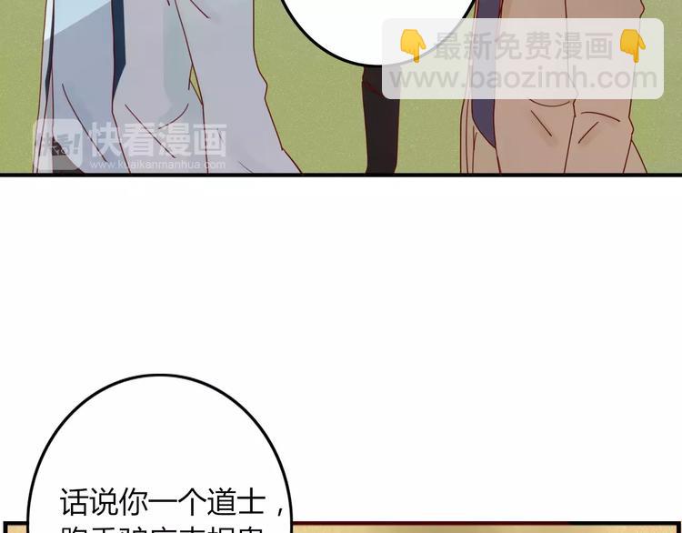 《妖言惑道》第30话 血泪 第39页